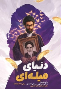 دنیای میله ای